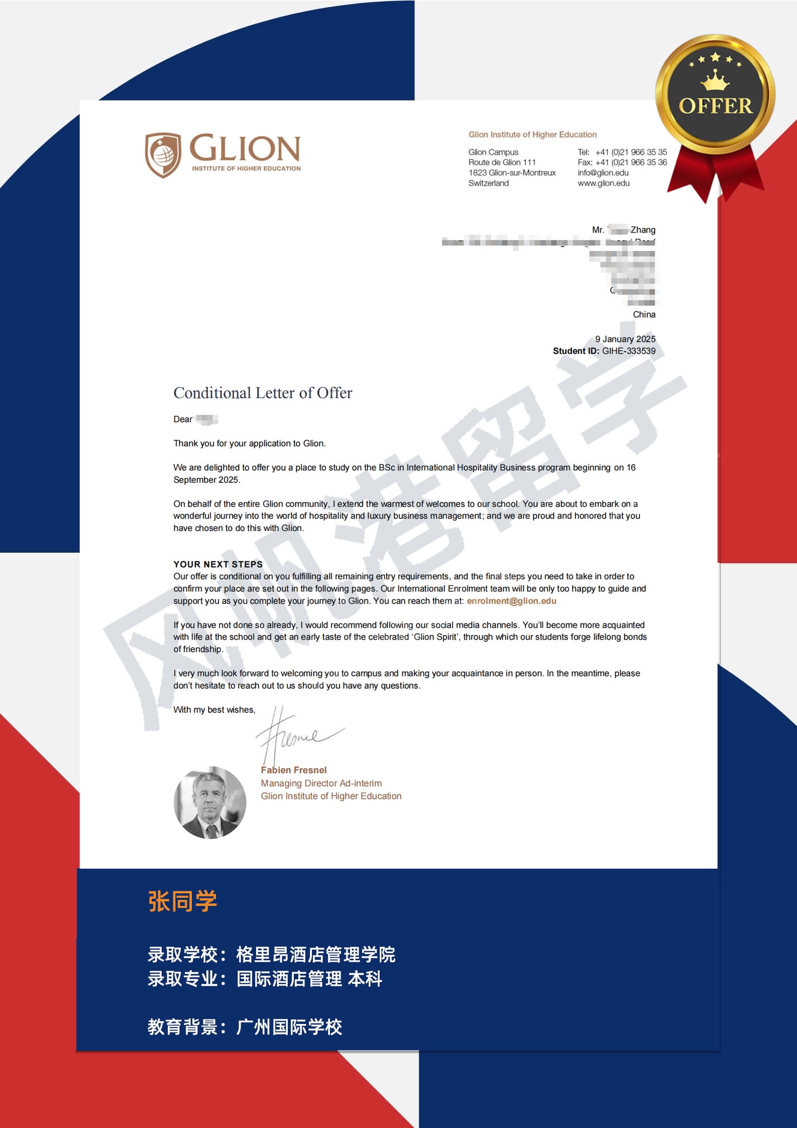 张同学 格里昂本科 25年9月