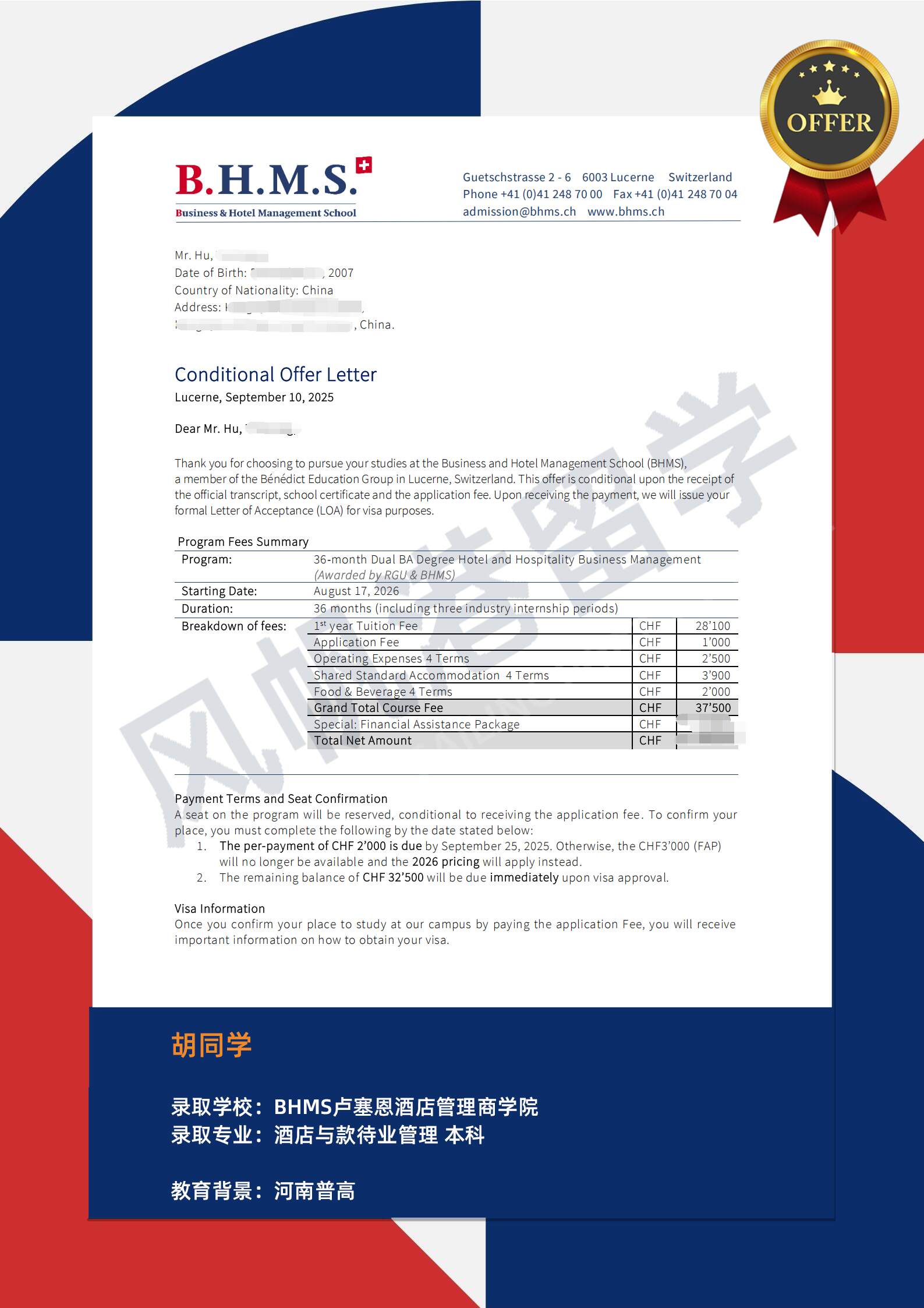 <span>胡同学 BHMS本科 2026年8月</span><br />